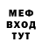 Меф мука Artemchik kek