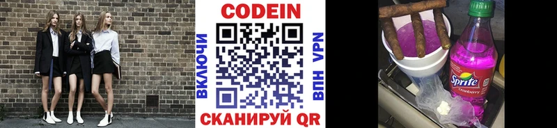 Кодеин Purple Drank закладки Электросталь